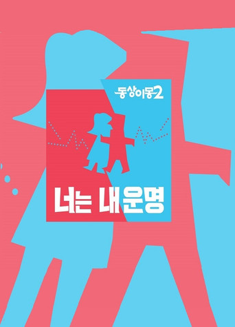 Same Bed, Different Dreams (2015) poster