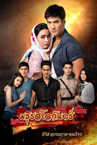Suparburoot Jorm Jon 2: Maturot Lohgan (2019) poster