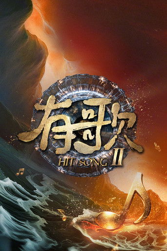 Hit Song (2024) poster