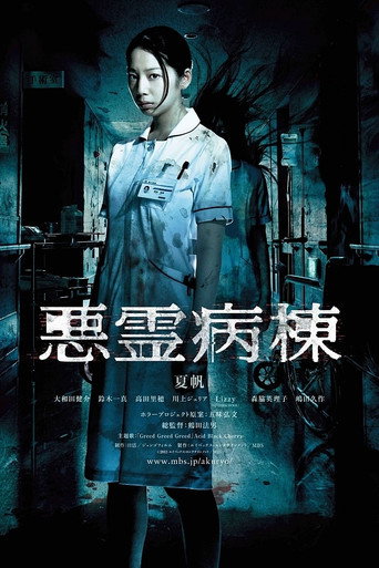 Demon Ward (2013) poster