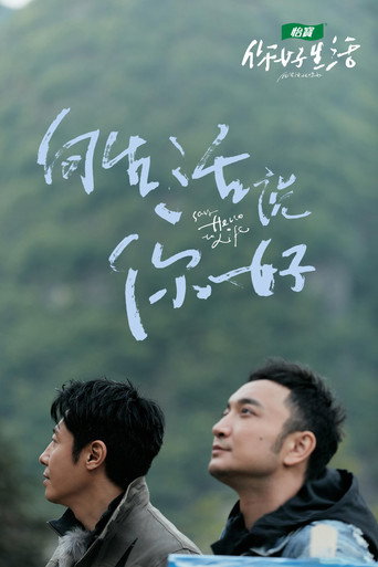 Hello Life (2019) poster