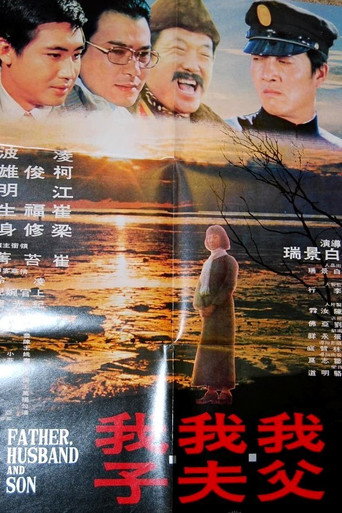 My Father, My Husband, My Son (1974) poster