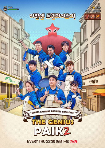 The Genius Paik (2023) poster