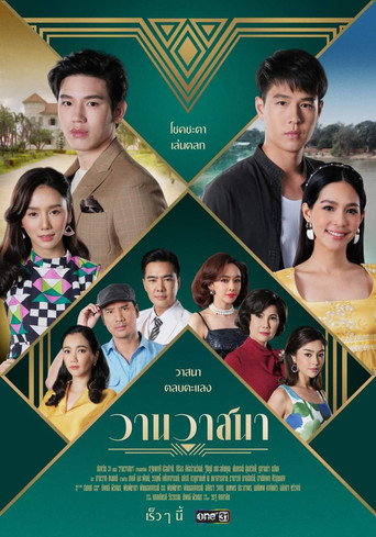 Love and Fortune (2021) poster