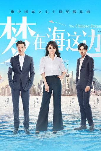 The Chinese Dream (2019) poster