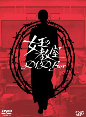 The Queen's Classroom (2005) poster