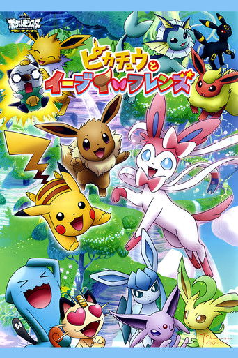Pokémon: Eevee & Friends (2013) poster
