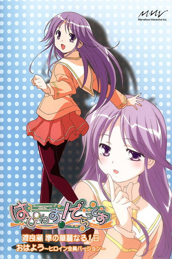 Happiness!: Watarase Jun no Kareinaru Ichinichi (2007) poster