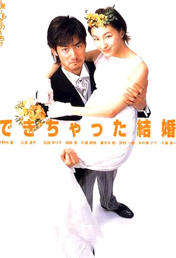 Shotgun Marriage (2001) poster