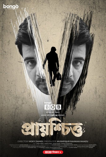 Prayoshchitto (2022) poster