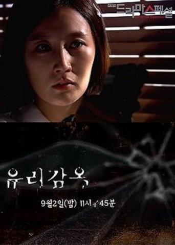 Glass Prison (2012) poster