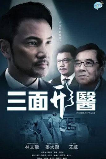 Hidden Faces (2015) poster