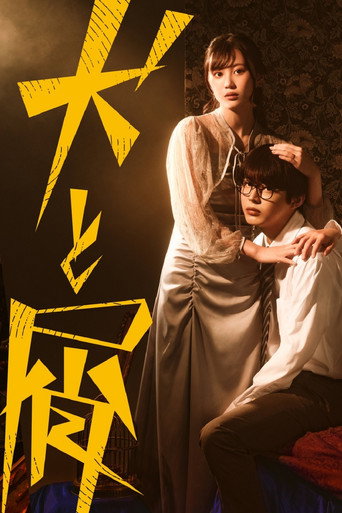 Dog and Scum (2023) poster
