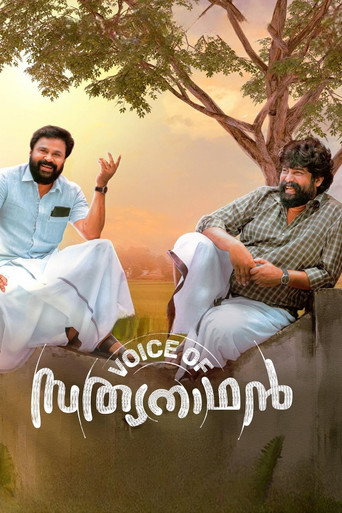Voice of Sathyanathan (2023) poster