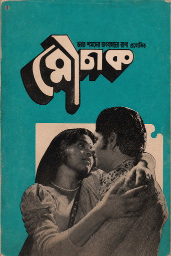Mouchak (1974) poster