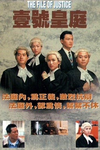 The File Of Justice (1992) poster