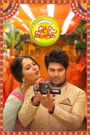 Inji Iduppazhagi (2015) poster