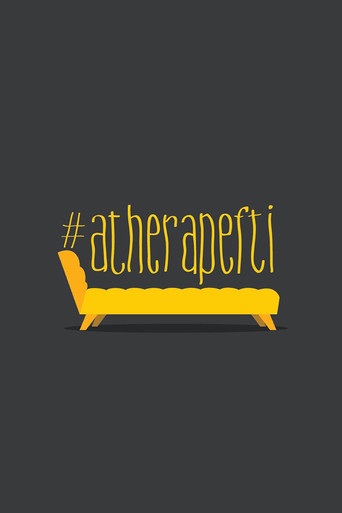 #atherapefti (2014) poster
