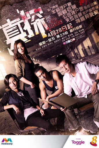 The Truth Seekers (2016) poster