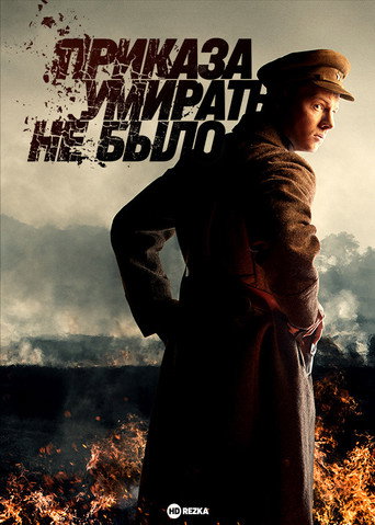 There Was No Order to Die (2023) poster