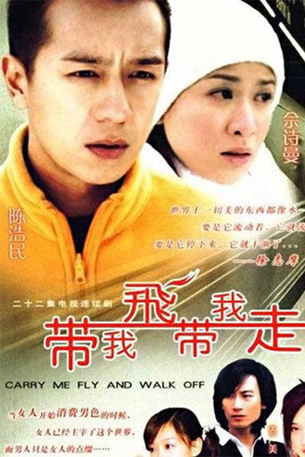 Carry Me Fly and Walk Off (2003) poster