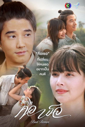Bad Romeo (2022) poster
