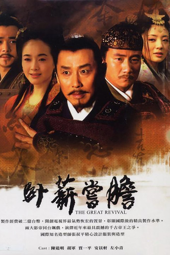 The Great Revival (2007) poster