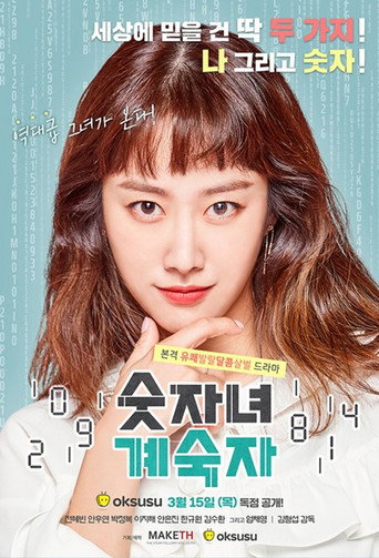 Number Woman Gye Sook Ja (2018) poster