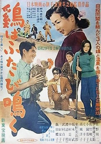 The Cock Crows Twice (1954) poster
