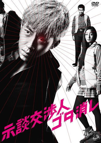 Jidankoshonin Gota Keshi (2011) poster