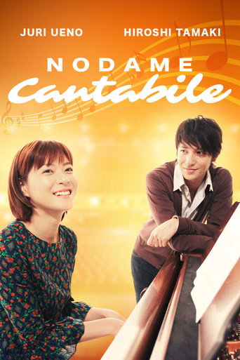 Nodame Cantabile (2006) poster