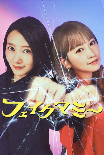 Fake Mommy (2025) poster