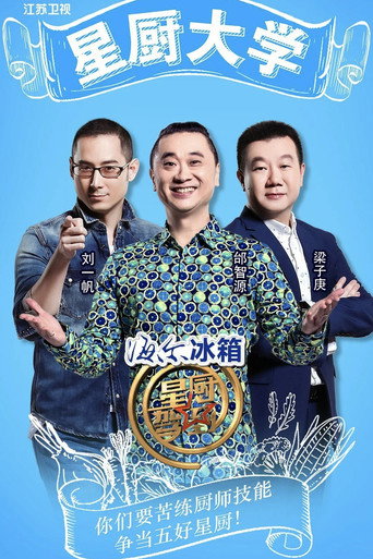 Star Chef (2014) poster