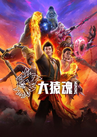 WUKONG (2025) poster