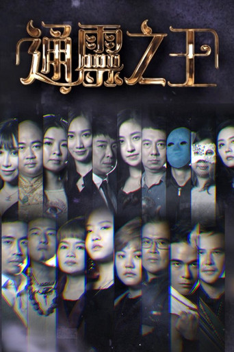 Psychic King (2022) poster