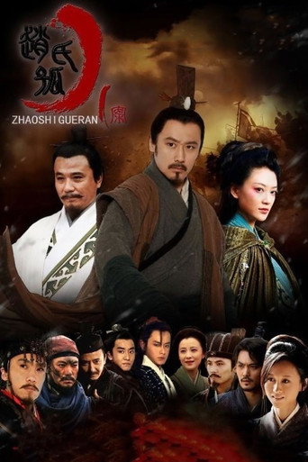 The Orphan of Zhao (2013) poster