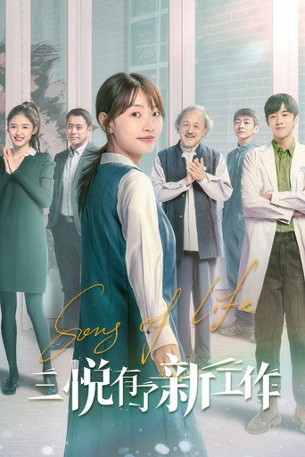 Song of Life (2022) poster