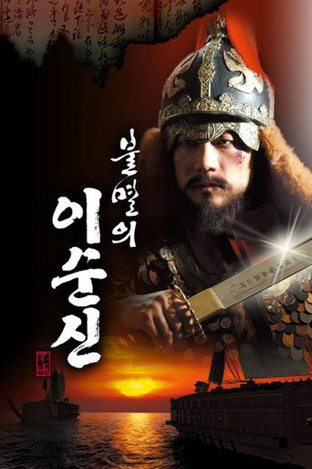 Immortal Admiral Yi Sun-sin (2004) poster