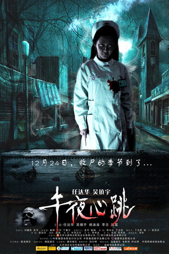 Midnight Beating (2010) poster