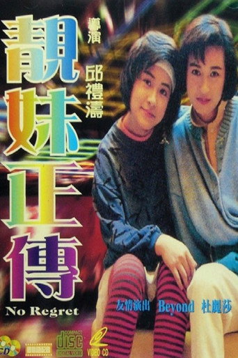 No Regret (1987) poster