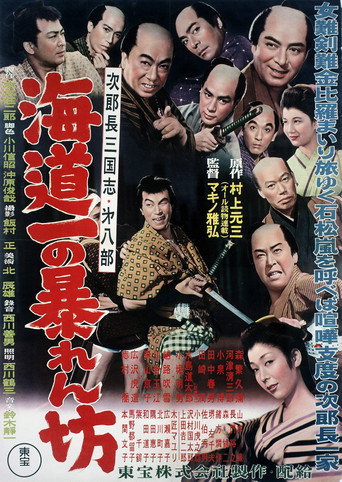 Last of the Wild Ones (1954) poster