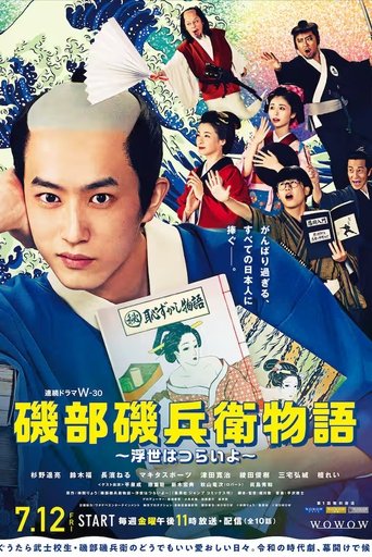 Chronicle of Isobe Isobē (2024) poster