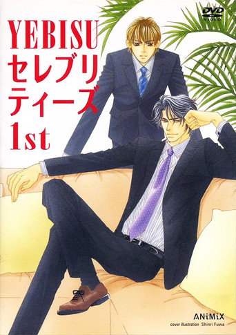 Yebisu Celebrities 1st (2010) poster