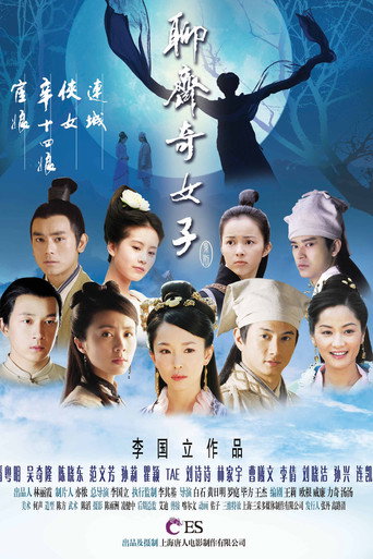 The Fairies of Liaozhai (2007) poster