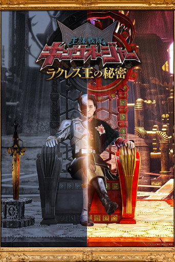 Ohsama Sentai King-Ohger: The Secrets of King Rcules (2023) poster