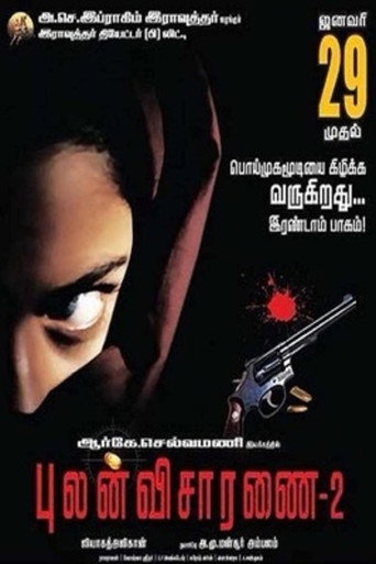 Pulan Visaranai 2 (2015) poster