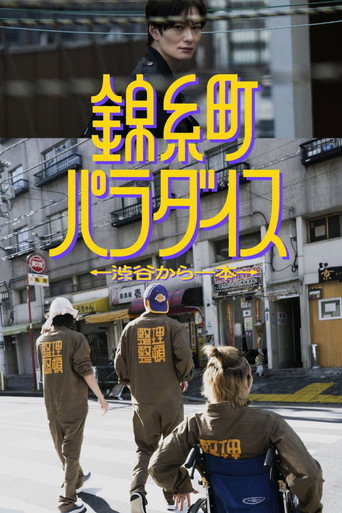 Kinshicho Paradise (2024) poster