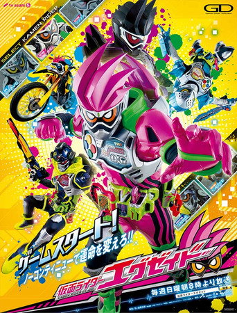 Kamen Rider Ex-Aid (2016) poster