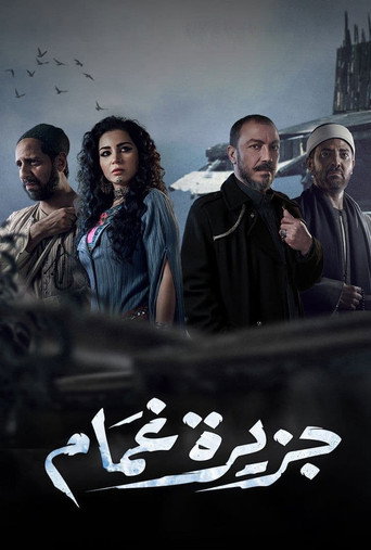 Ghamam Island (2022) poster