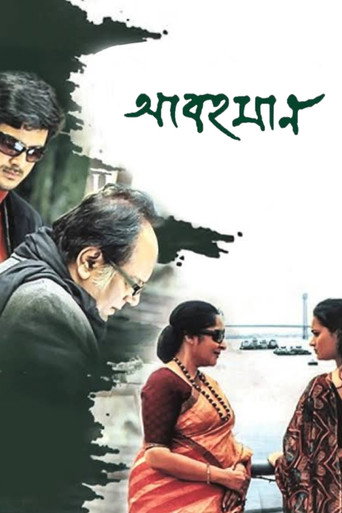 Abohomaan (2009) poster
